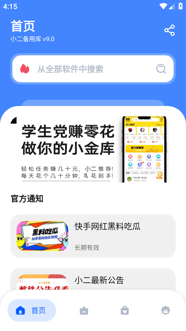 小二备用库4