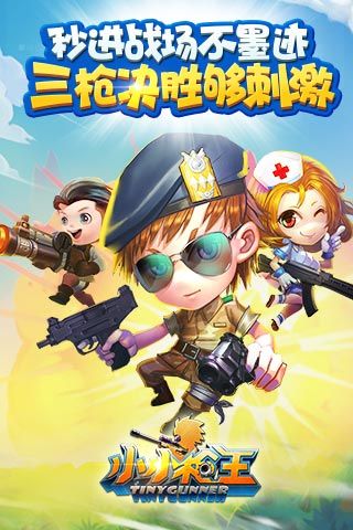 射击小子5