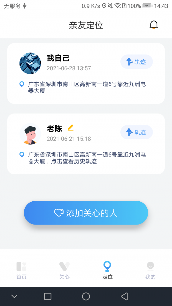 寻寻定位2