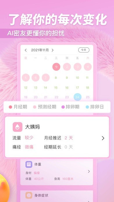 小柚酱苹果版3