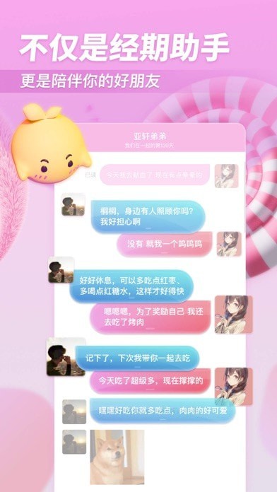 小柚酱苹果版4