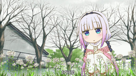 小林家的龙女仆2免费版3