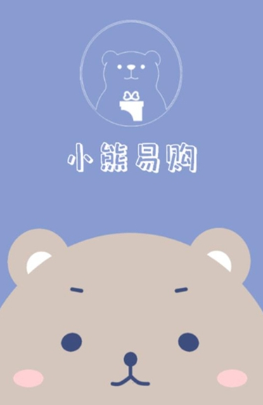 小熊易购1