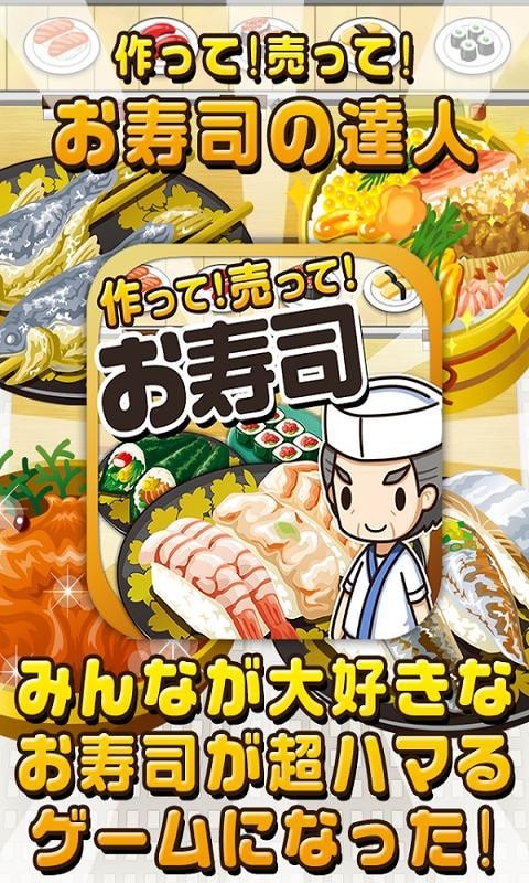 寿司料理达人1