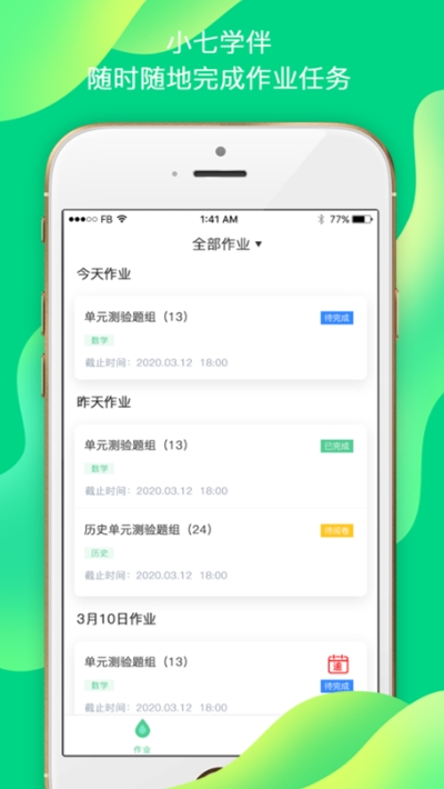 小七学伴考试平台1