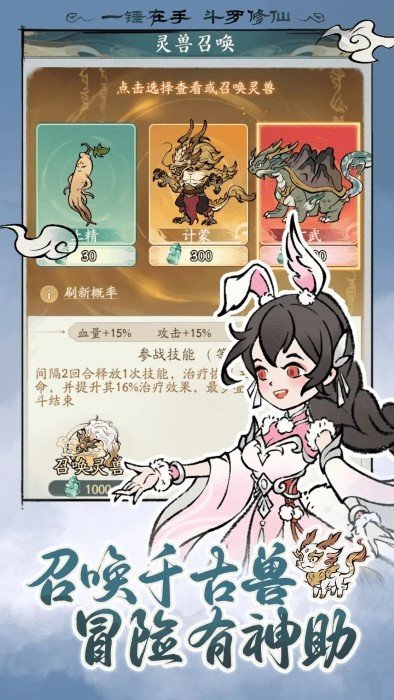 寻道大千无限内购版2