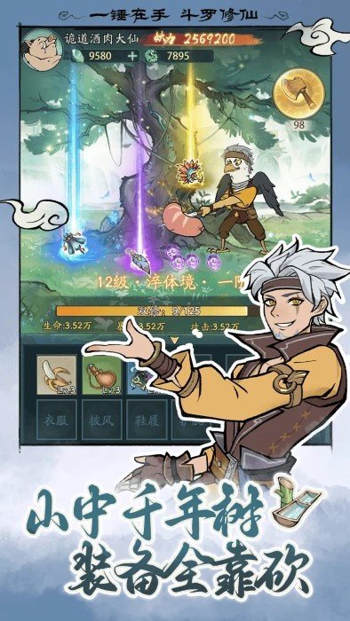 寻道大千无限内购版3