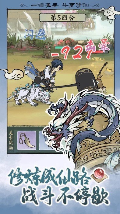 寻道大千无限内购版4