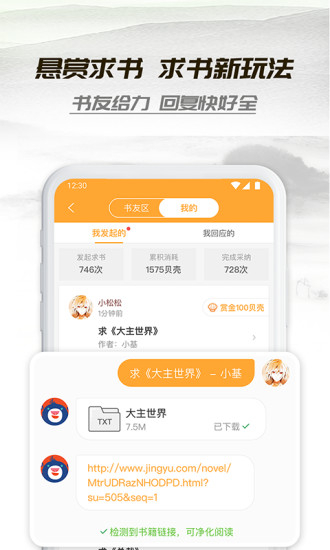 小书亭去广告纯净版3
