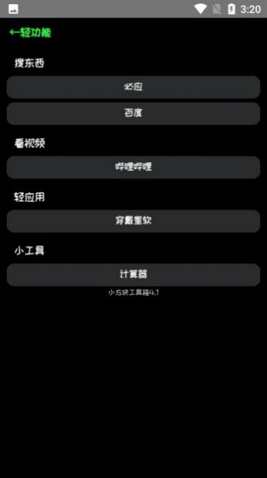 小方块工具箱1