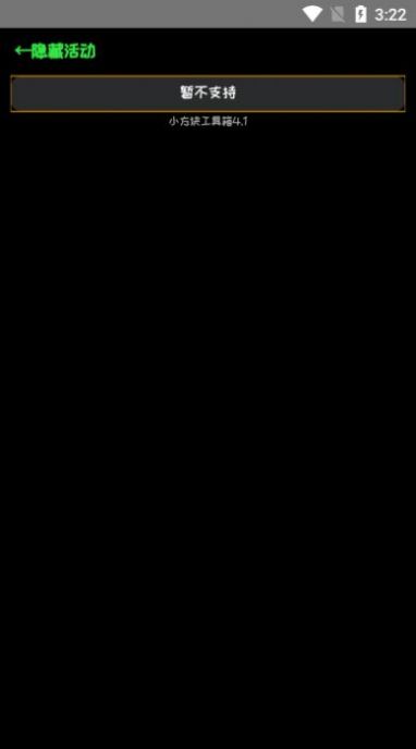 小方块工具箱2
