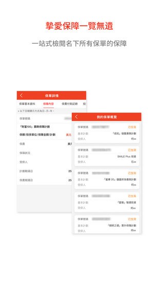 富通保险2