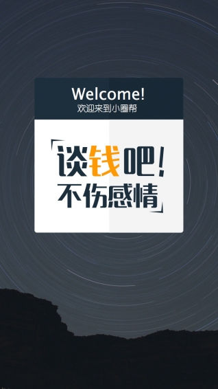 小圈帮1