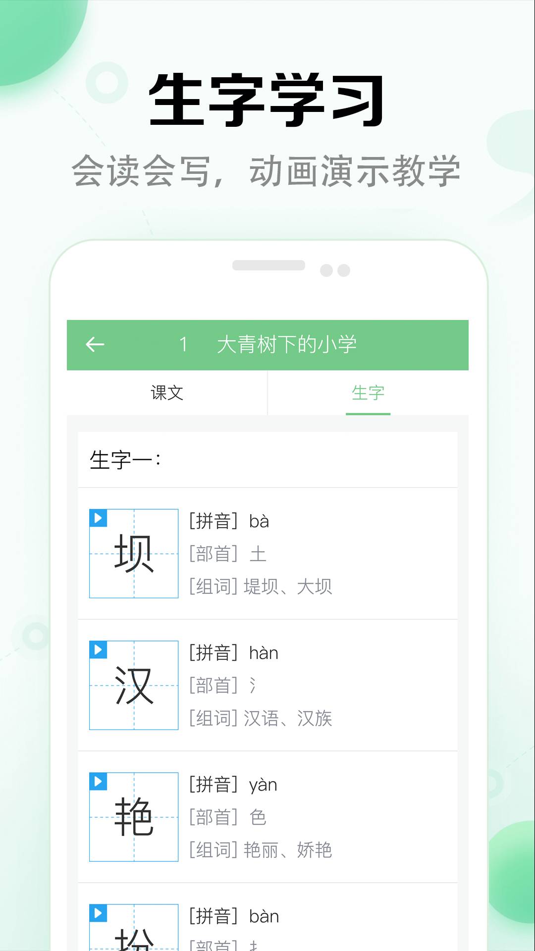 小学语文课堂4