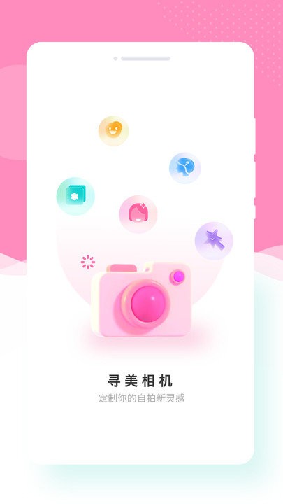 寻美相机1