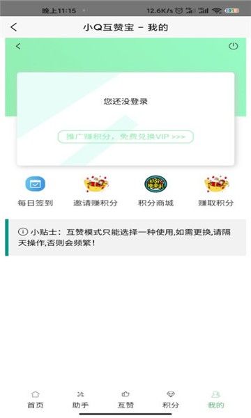 小Q互赞宝1
