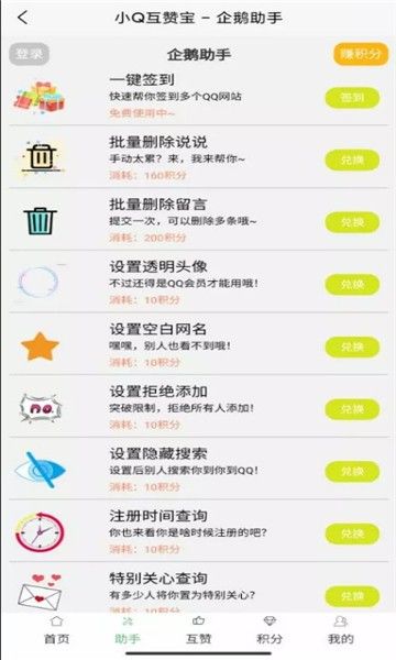 小Q互赞宝2