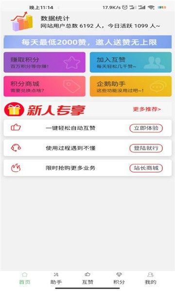 小Q互赞宝3