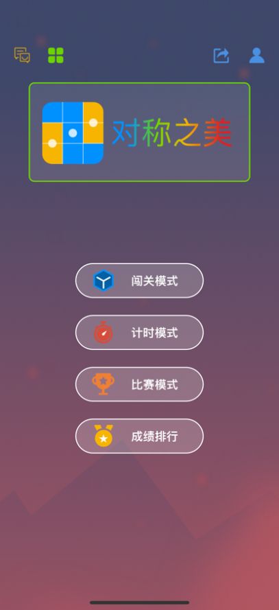 对称之美2