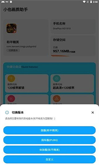 小也画质助手144帧3