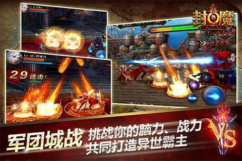 封魔2