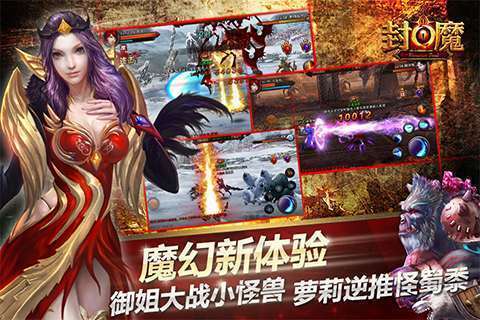 封魔3