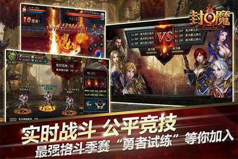 封魔4