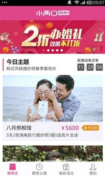 小两口app(小两口婚庆服务)V1.1 免费版1