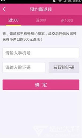 小两口app(小两口婚庆服务)V1.1 免费版2