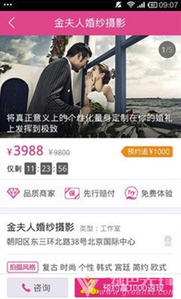 小两口app(小两口婚庆服务)V1.1 免费版3