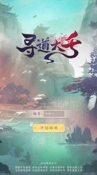 寻道大千无限桃子版2