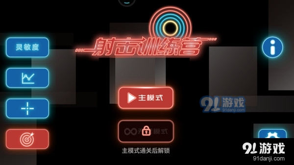 射击训练营枪法练习4