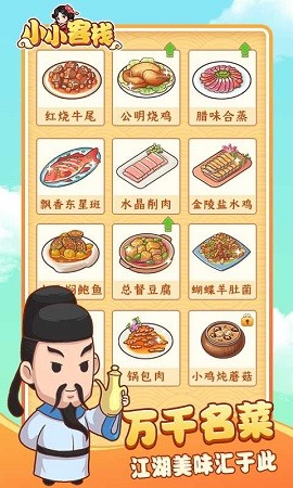 小小客栈安卓版1