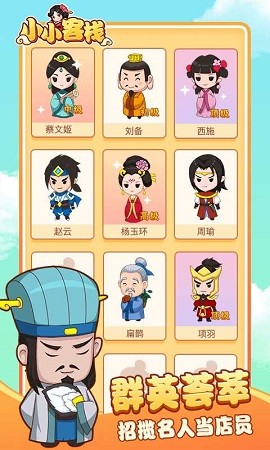 小小客栈安卓版2