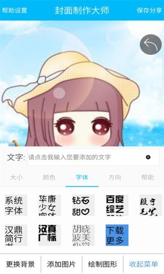 封面图片制作大师3