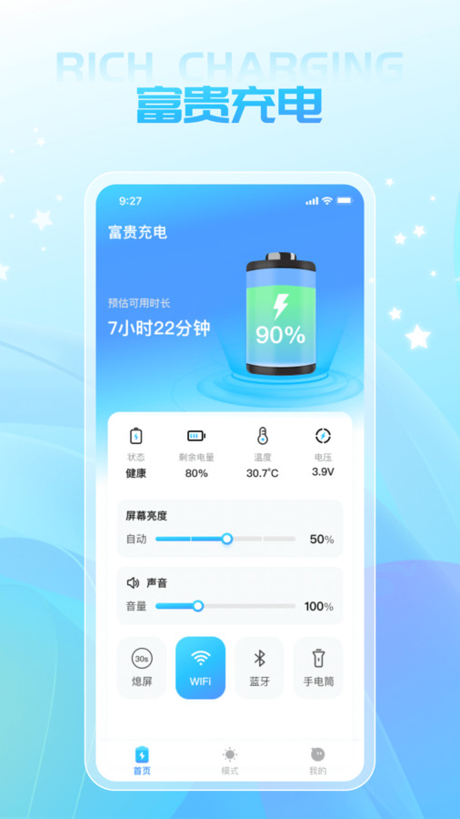 富贵充电3
