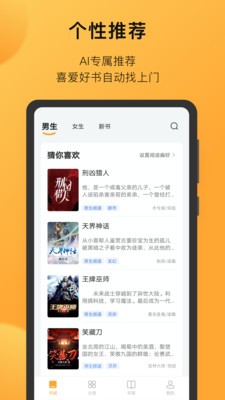 小书狐免费小说阅读神器1