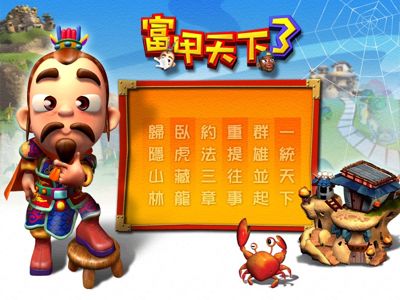 富甲天下3安卓移植版1