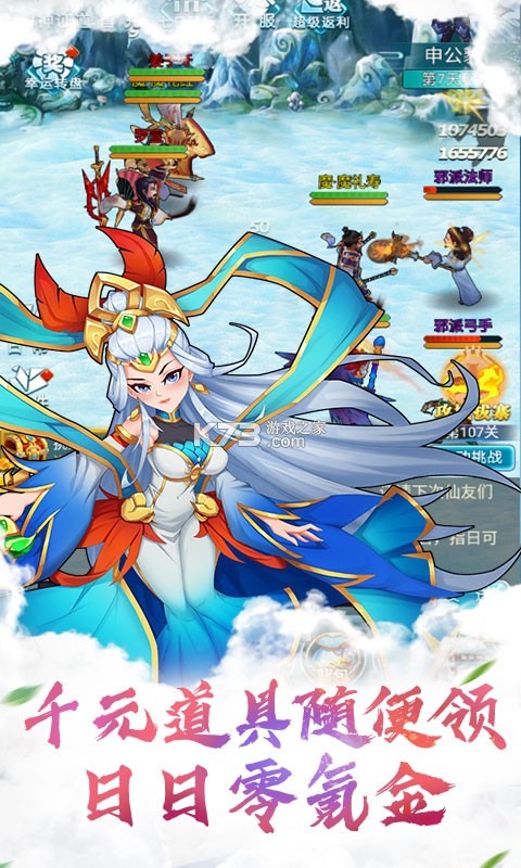 封神证道2