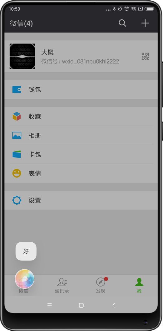 小爱同学安卓版4