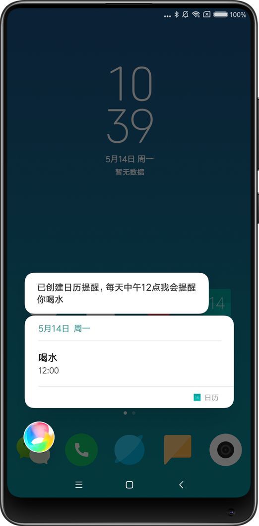 小爱同学安卓版7