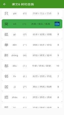 小学语文点读2