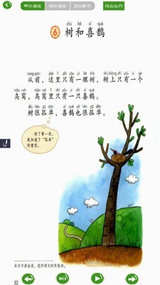 小学语文点读3