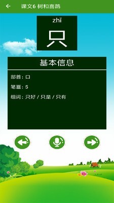 小学语文点读4