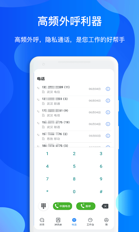 小乐通信助手v2.1.71
