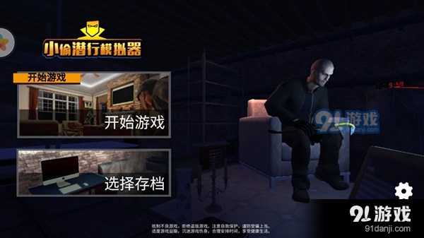 小偷潜行模拟器最新版3