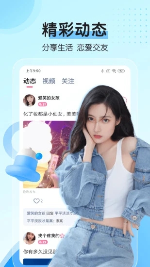 对聊交友2