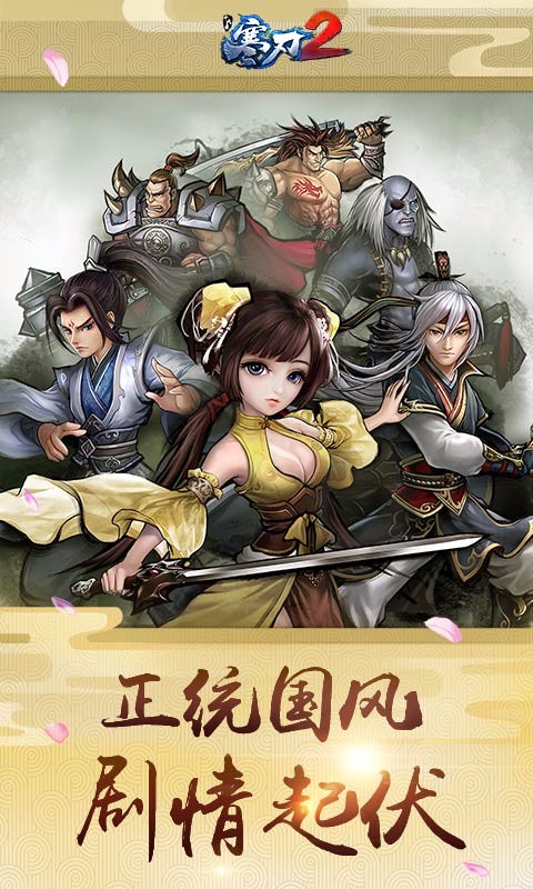 寒刃25