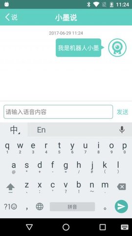 小墨机器人2
