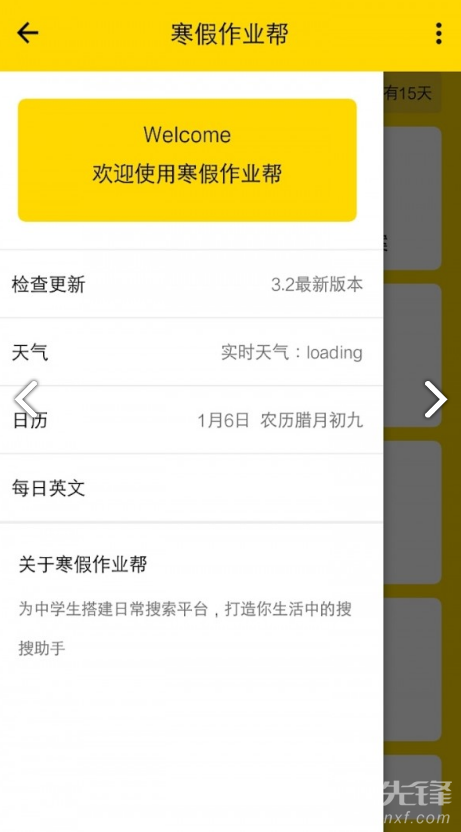 寒假作业帮(寒假作业帮三年级上册)V4.6.9 安卓免费版4